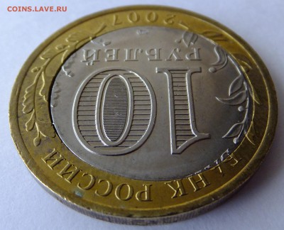 10 рублей 2007 Вологда смещение вставки, сквозное отверстие - DSCF4615.JPG