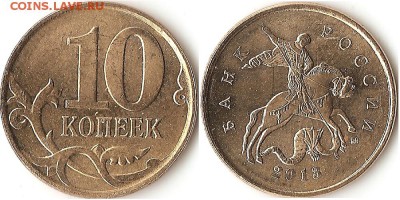 Браки на 10 коп. и 50 коп. 1997 г. - н.в. - выкрошка 2013-2