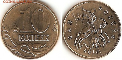 Браки на 10 коп. и 50 коп. 1997 г. - н.в. - раскол 2013-2