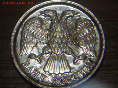 10 рублей 1992г - DSCN2868.JPG