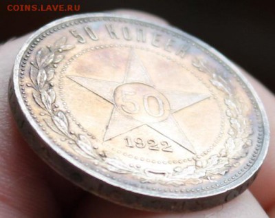 50 копеек 1921,22 -оба (АГ) СОСТОЯНИЕ!!! предпродажная - IMG_4359.JPG