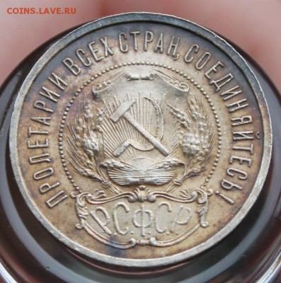 50 копеек 1921,22 -оба (АГ) СОСТОЯНИЕ!!! предпродажная - IMG_4357.JPG