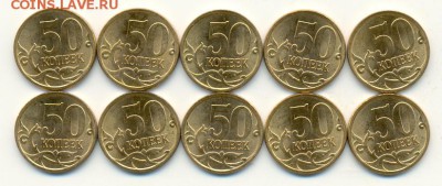50 копеек 2010 СП, - 10 шт. Мешковые - сканирование0021