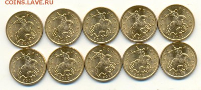 50 копеек 2010 СП, - 10 шт. Мешковые - сканирование0020