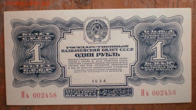 1 рубль 1934 года - 6054590