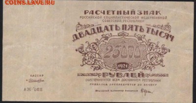 25000р. 1921г, до 10.10.2014 в 21.30 - image