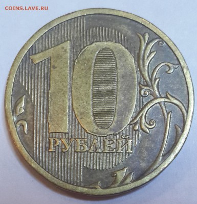 10 руб 2010 полный раскол до 22-00 10.10.14 - 2_2