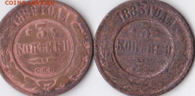 3 коп 1883 и 1899 на оценку - IMG_0008