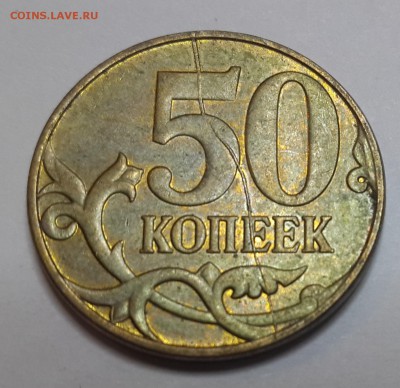 50 коп 2012 полный раскол реверса до 22-00 10.10.14 - 1_2