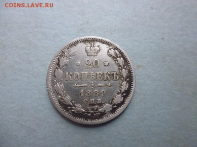 20 копеек 1889 и полушка - P1030203.JPG