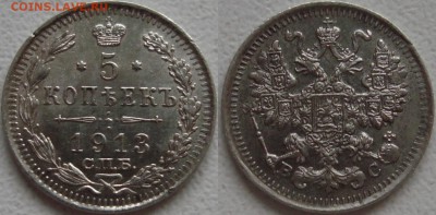 5 копеек 1913 ВС – ОТЛИЧНАЯ ----- до 10.10.14_22:22 - 1.JPG