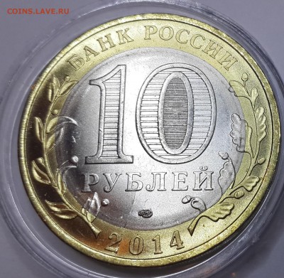 10 руб. Пензенская обл. раскол до 22-00 10.10.14 - 10_2