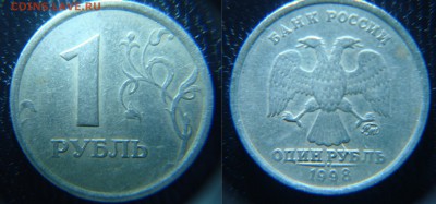 1 руб. 1998 год ммд подскажите шт? - 1 руб. 1998.JPG