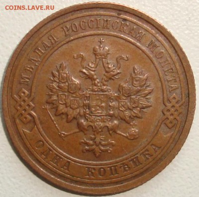 1 КОПЕЙКА 1915 – ОТЛИЧНАЯ ---- до 10.10.14_22:22 - 222.JPG