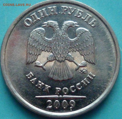 1рубль 2009г.ммд магн.Штампы ??? - SAM_5697.JPG