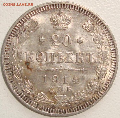 20 копеек 1914 ----- до 10.10.14_22:22 - 1.JPG