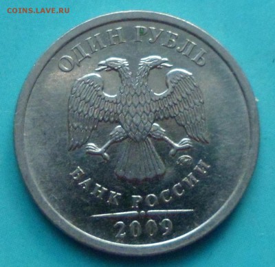 1рубль 2009г.ммд магн.Штампы ??? - SAM_5701.JPG