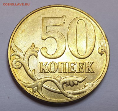 50 коп. 2010м шт.Б3 АС до 22-00 10.10.14 - IMG_20141005_174550