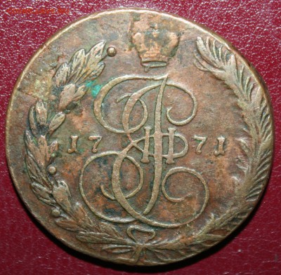 5 копеек 1771г., завершение 11.10 в 21.00 по МСК - 1771г.JPG