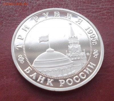 3 рубля Будапешт 1995г. до 09.10. 22:00 - 4