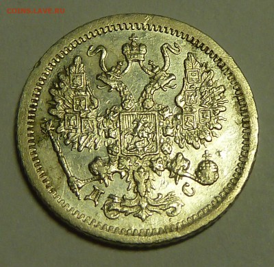 10 копеек 1883 спб, оценка - P1020608.JPG