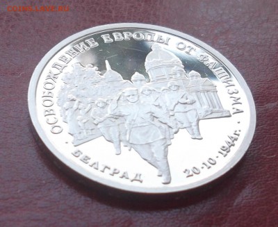 3 рубля Белград 1994г. до 09.10. 22:00 - 02