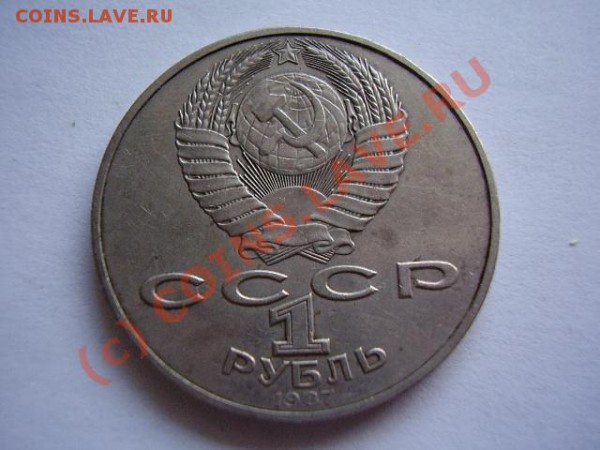 Советская юбилейка до 20.04.10 в 22-00 МСК - P2240026.JPG