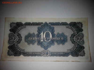 10 ЧЕРВОНЦЕВ 1937 г - IMG_20130103_003837