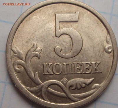 5 копеек 2005 год с-п определение - DSC02549.