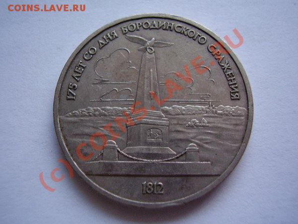 Советская юбилейка до 20.04.10 в 22-00 МСК - P2240025.JPG