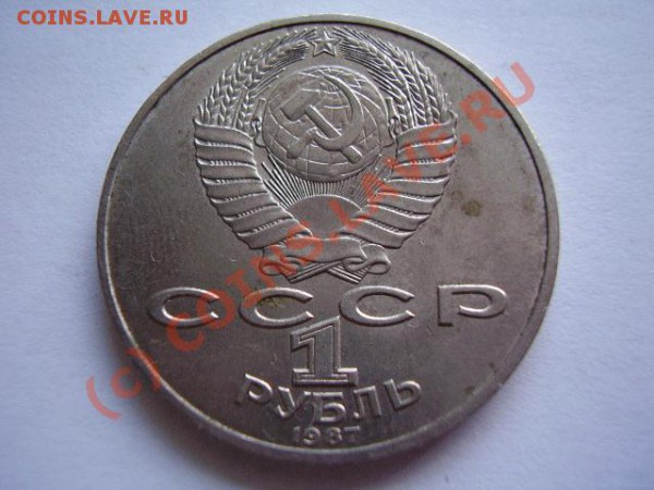 Советская юбилейка до 20.04.10 в 22-00 МСК - P2240024.JPG