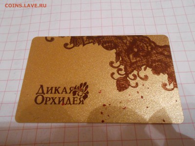 Пластиковые карты. Банковские, дисконтные и др. - DSCN3078[1].JPG
