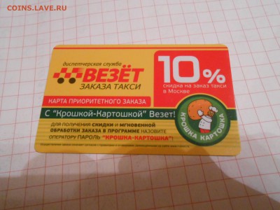 Пластиковые карты. Банковские, дисконтные и др. - DSCN3083[1].JPG