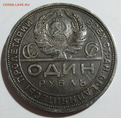 1 рубль 1924 года с 200 рублей - IMG_0818.JPG