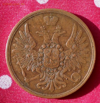 3 копейки 1859 г.(стар. тип)_Домашние_ до 07.10.14_22.30 мск - SAM_0621.JPG