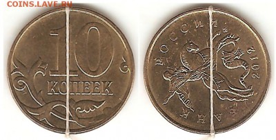 Браки на 10 коп. и 50 коп. 1997 г. - н.в. - 10 коп 2012 поворот