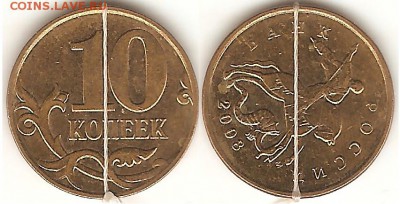 Браки на 10 коп. и 50 коп. 1997 г. - н.в. - 10к2008поворот