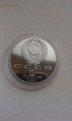 1 руб СССР (ПРУФ) от 100 руб - IMAG3074