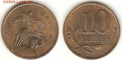 Браки на 10 коп. и 50 коп. 1997 г. - н.в. - 10 коп 2013 скол