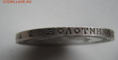50 копеек 1912 до 11.10.14 - IMG_3255.JPG