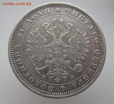 1 рубль 1878 НФ до 11.10.14 - IMG_3282.JPG