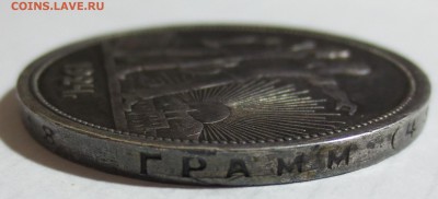 1 рубль 1924 года с 200 рублей - IMG_0843.JPG