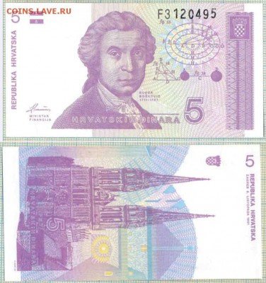 Хорватия,1991,5 динар,до 10.10.2014г. 22.00 по Москве - Хорватия 1991  5динар 95