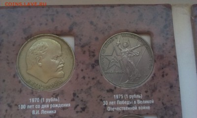 !!! Юбилейка СССР (31 монента в альбоме) !!! - IMAG3081