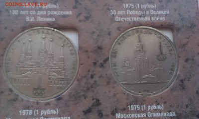 !!! Юбилейка СССР (31 монента в альбоме) !!! - IMAG3083