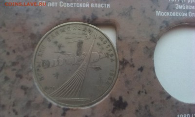!!! Юбилейка СССР (31 монента в альбоме) !!! - IMAG3084