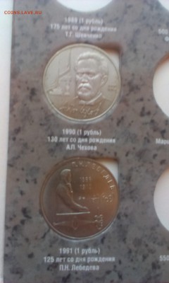 !!! Юбилейка СССР (31 монента в альбоме) !!! - IMAG3094
