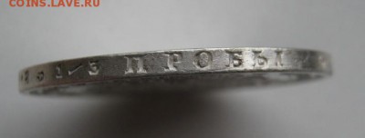 1 рубль 1878 НФ до 11.10.14 (2) - IMG_3261.JPG