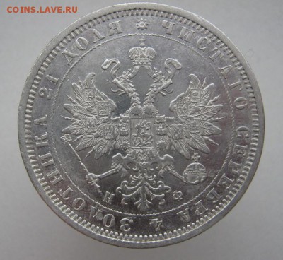 1 рубль 1878 НФ до 11.10.14 (2) - IMG_3266.JPG
