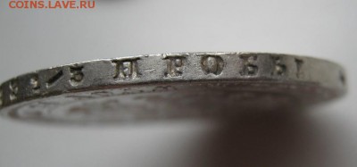 1 рубль 1877 НI до 11.10.14 - IMG_3276.JPG